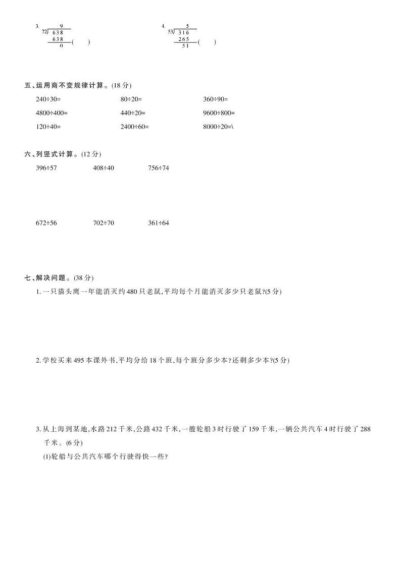 北师大版四年级数学上册 第6单元-单元综合测试卷A02