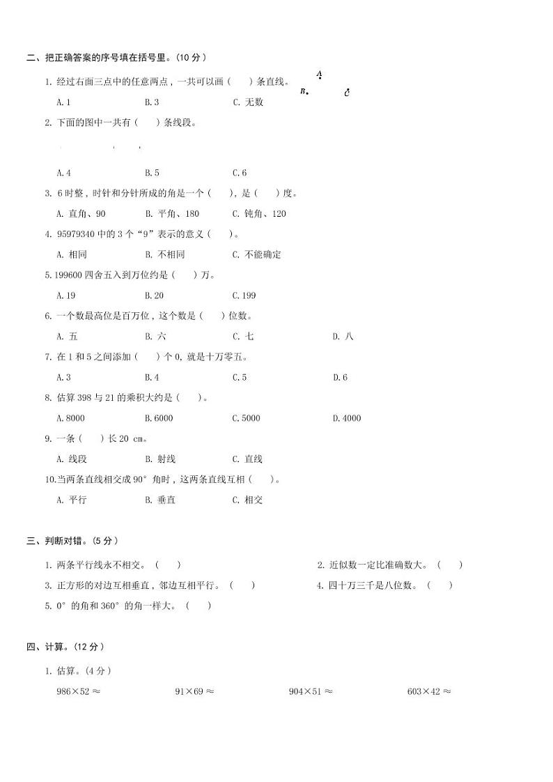 北师大版四年级数学上册 期中综合测试卷A02