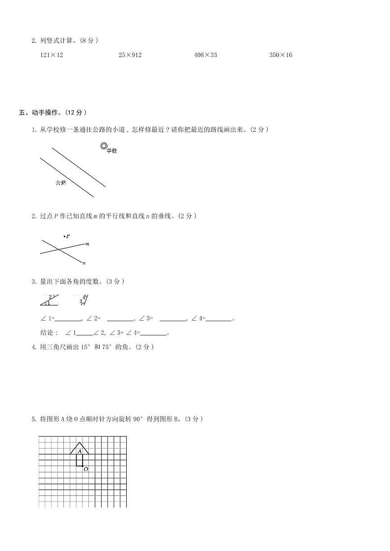 北师大版四年级数学上册 期中综合测试卷A03