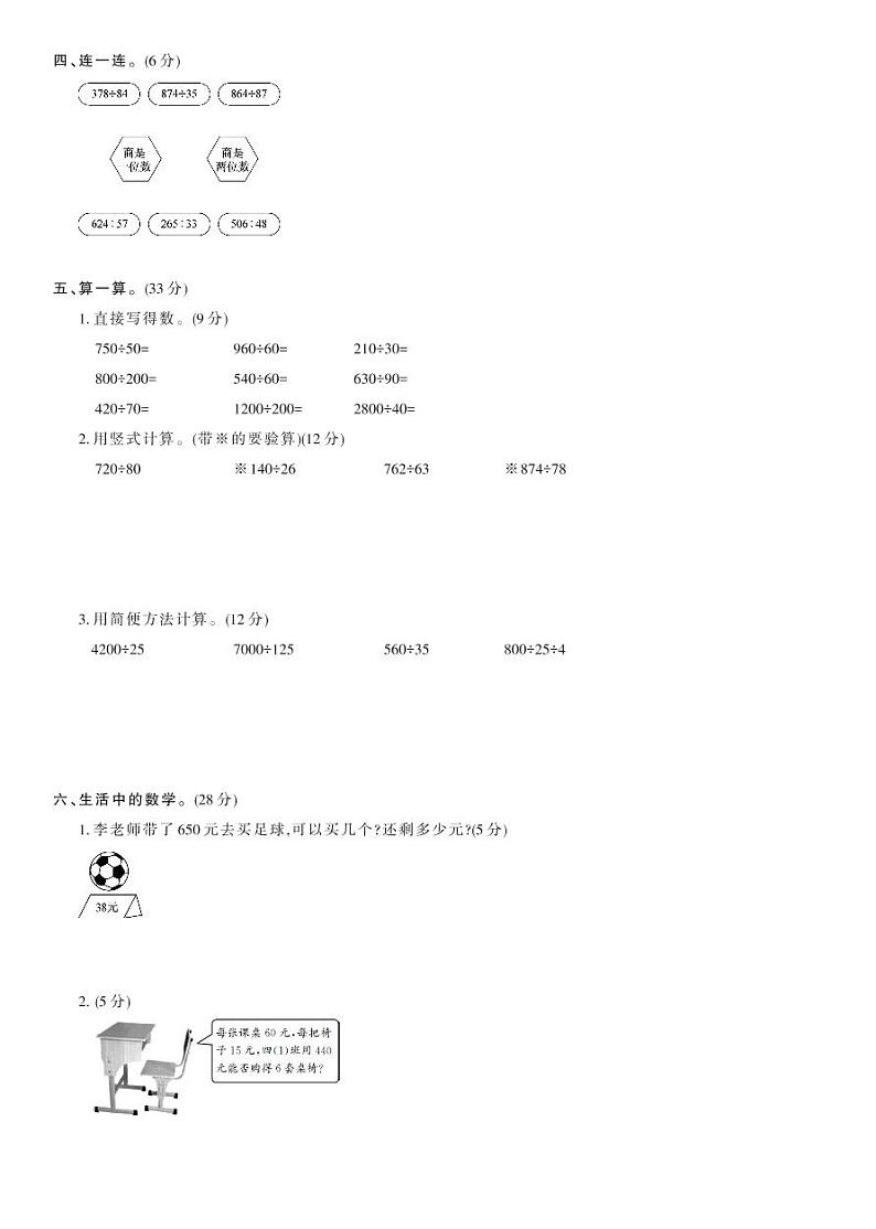 北师大版四年级数学上册 第6单元-单元综合测试卷B02