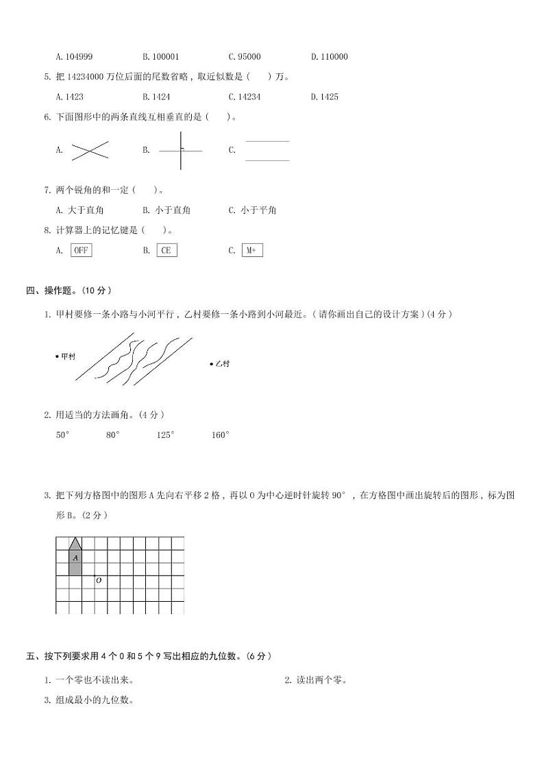 北师大版四年级数学上册 期中综合测试卷B02