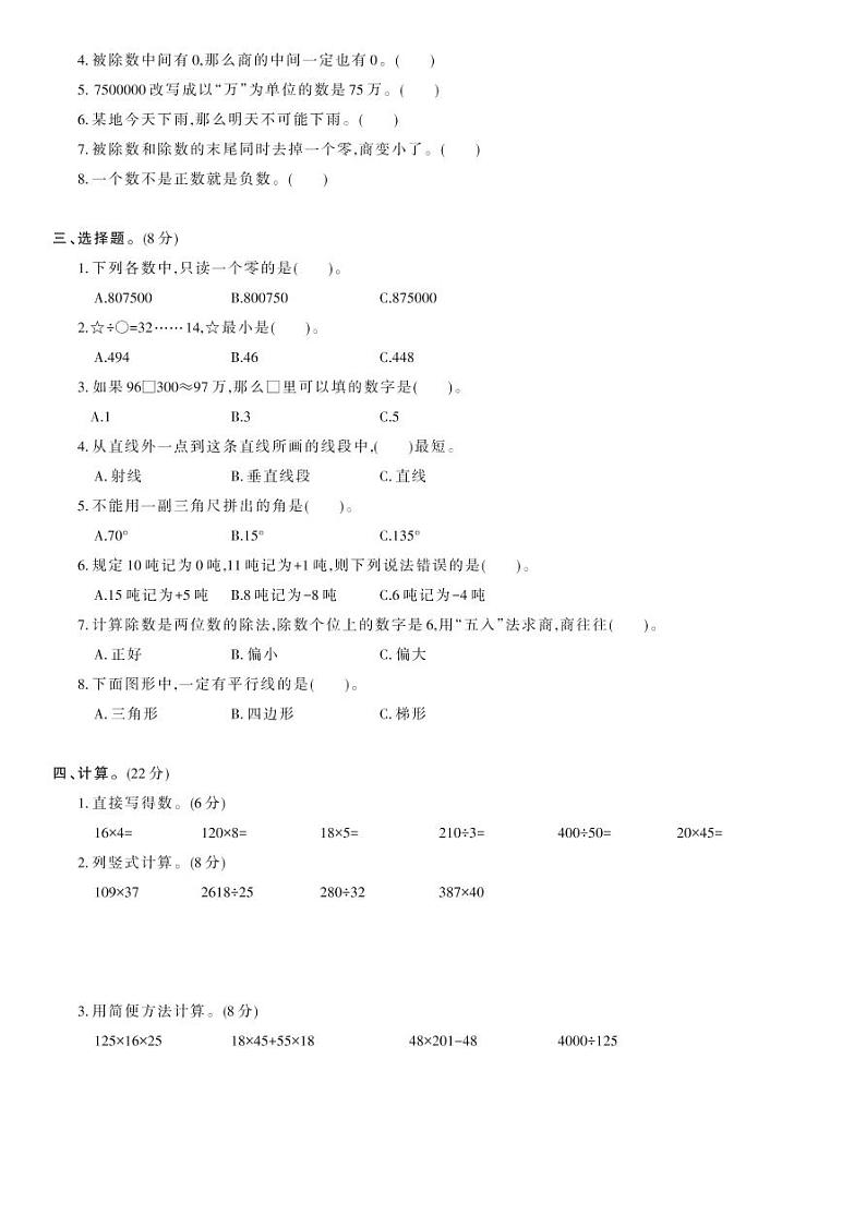 北师大版四年级数学上册 期末综合测试卷B第2页
