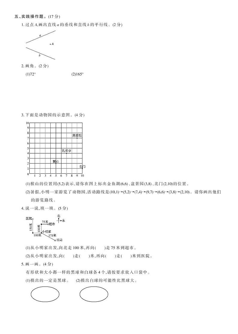北师大版四年级数学上册 期末综合测试卷B第3页