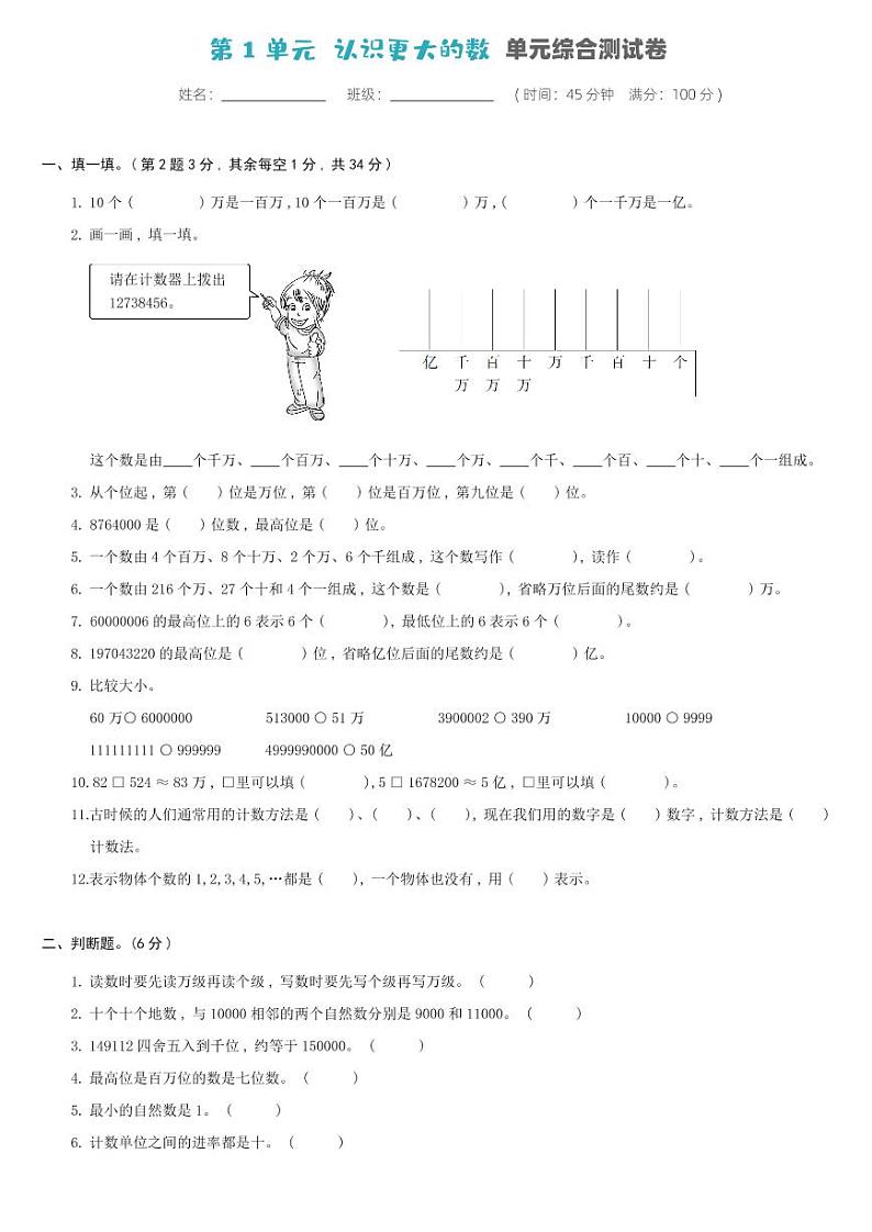 北师大版四年级数学上册 第1单元-单元综合测试卷A01