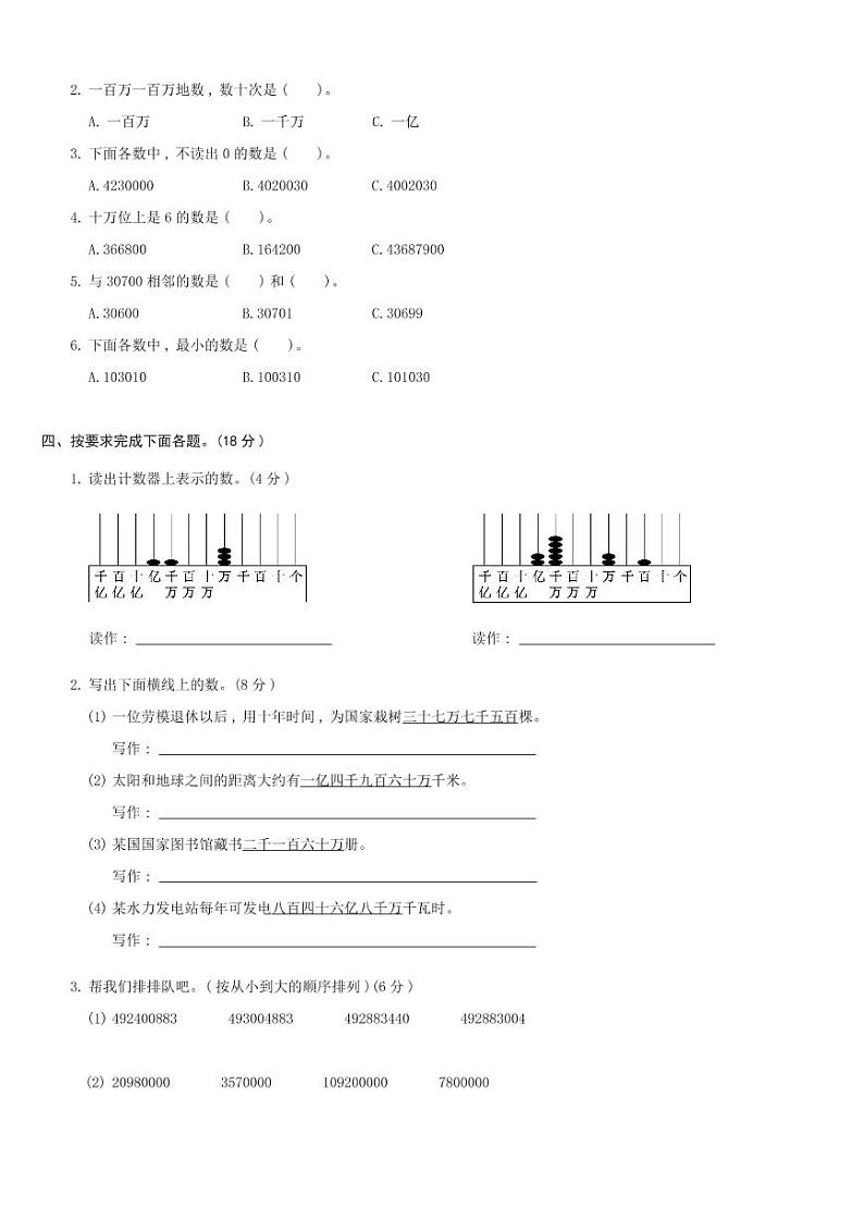 北师大版四年级数学上册 第1单元-单元综合测试卷B第2页