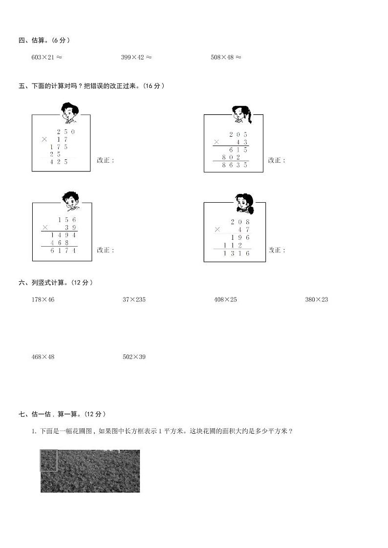 北师大版四年级数学上册 第3单元-单元综合测试卷A02