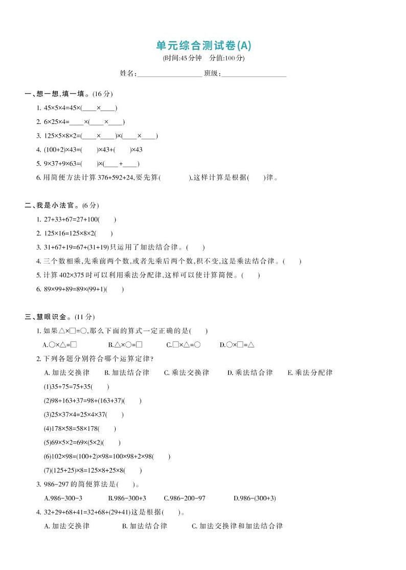 北师大版四年级数学上册 第4单元-单元综合测试卷A01