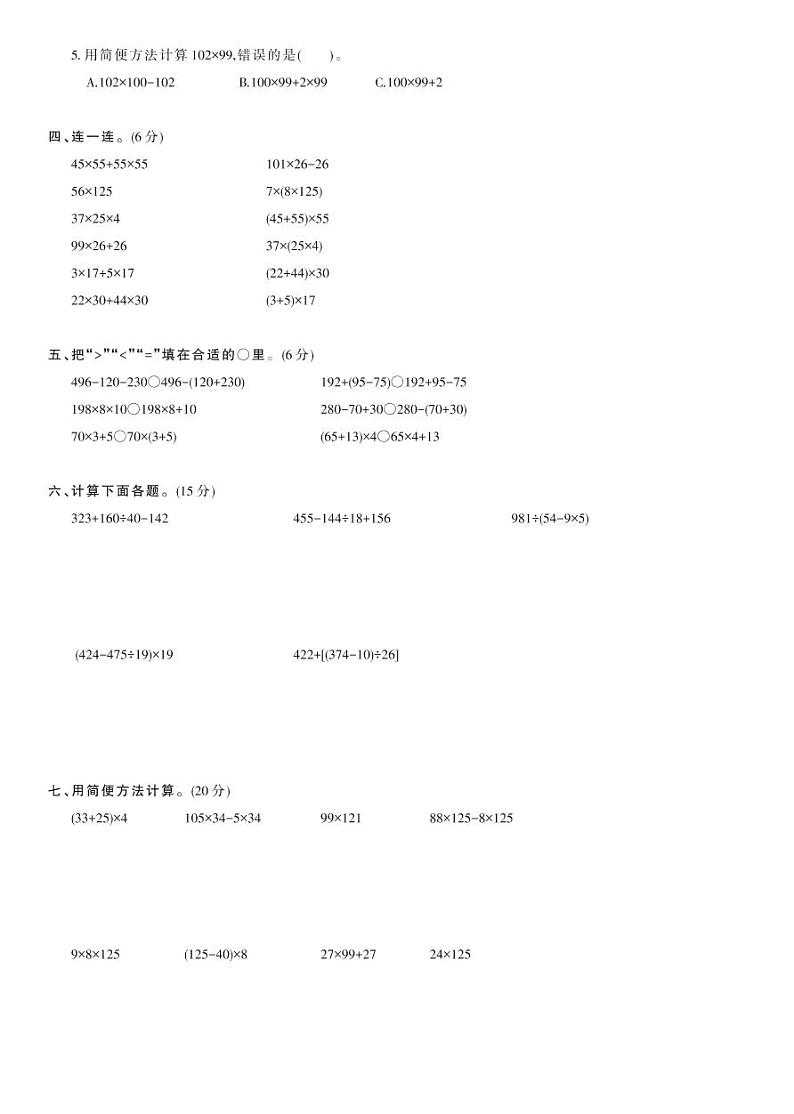 北师大版四年级数学上册 第4单元-单元综合测试卷A02