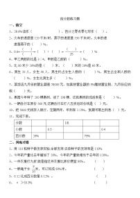 小学数学人教版六年级上册6 百分数（一）课后复习题