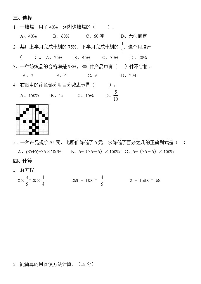 小学六年级数学百分数练习题（无答案）第2页