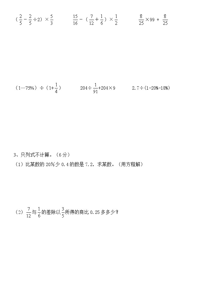 小学六年级数学百分数练习题（无答案）第3页