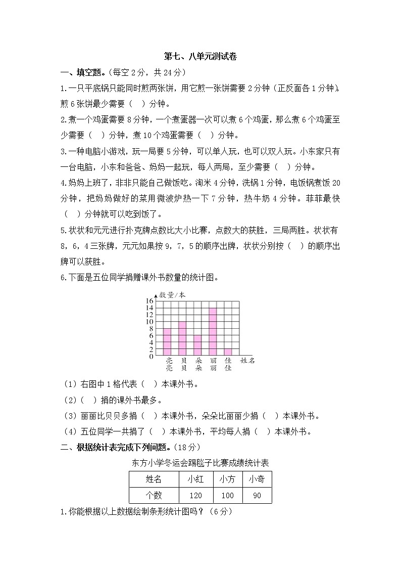 第七、八单元测试卷  小学数学四年级上 人教版Word含答案01
