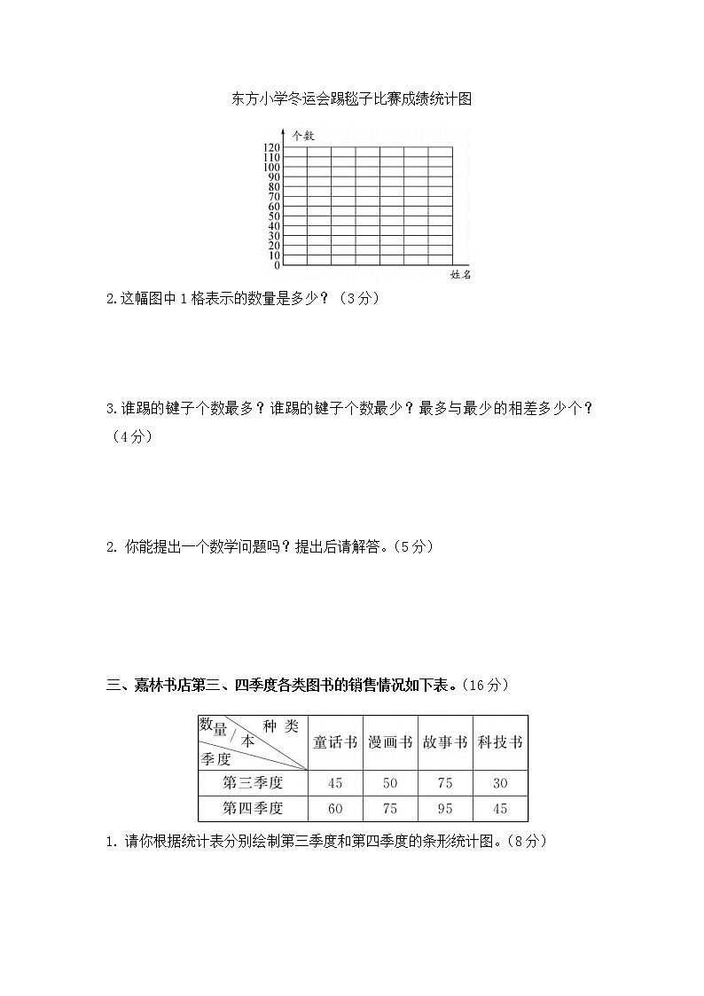 第七、八单元测试卷  小学数学四年级上 人教版Word含答案02