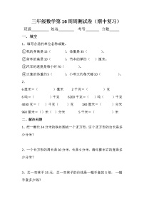 三年级数学上册第16周周测