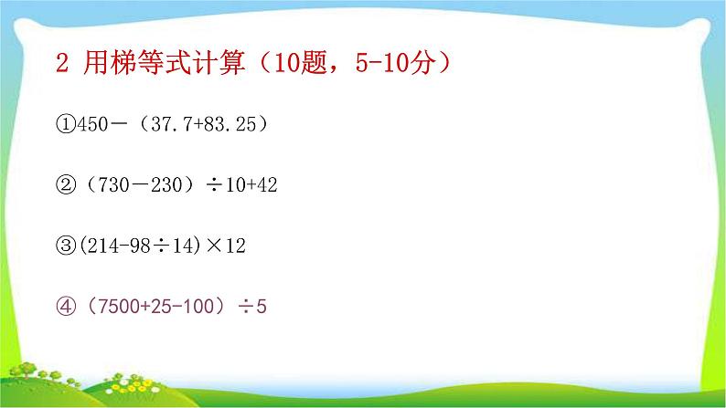 小升初数学复习四则运算完美课件PPT第6页