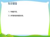 小升初数学复习年龄问题完美课件PPT