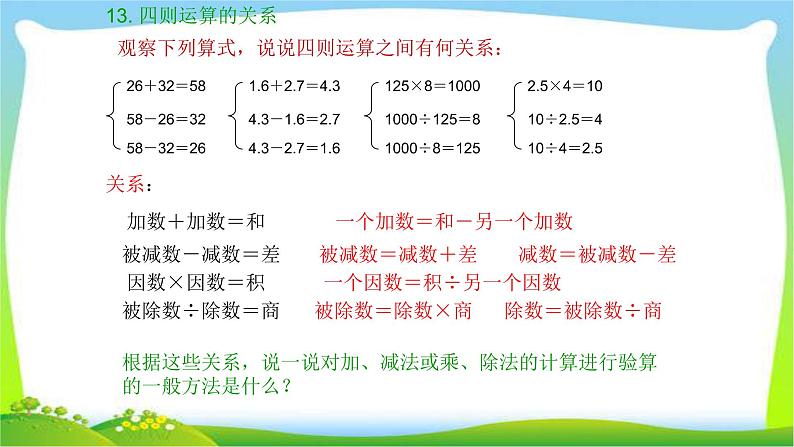 小升初数学复习练习完美课件PPT第8页