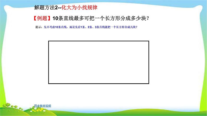 小升初数学复习突破篇完美课件PPT第7页