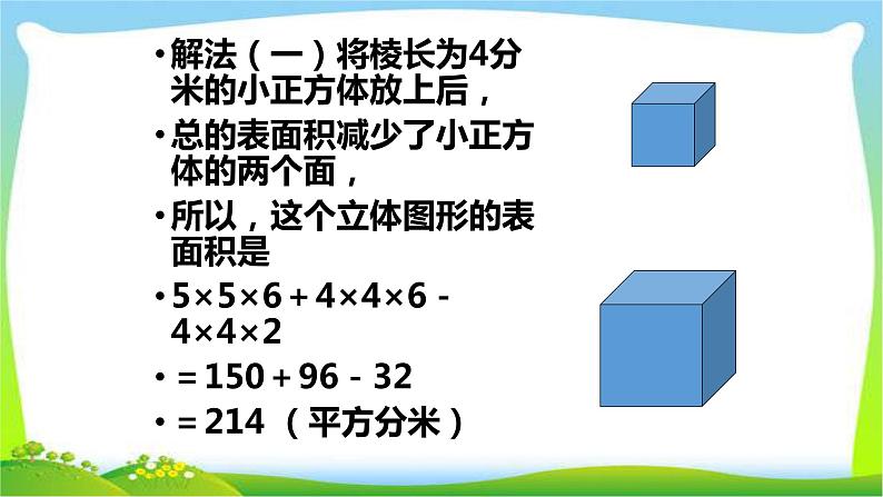 小升初数学复习巧算表面积完美课件PPT第5页