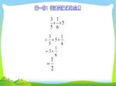 小升初数学复习分数乘法简便运算完美课件PPT