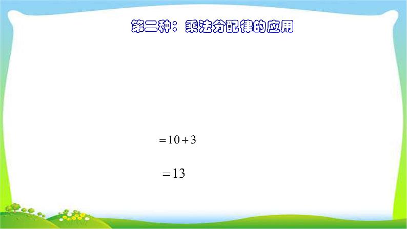 小升初数学复习分数乘法简便运算完美课件PPT06