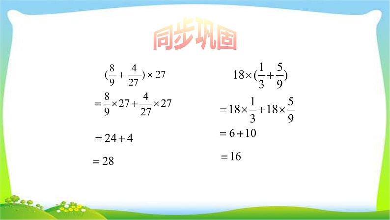 小升初数学复习分数乘法简便运算完美课件PPT07