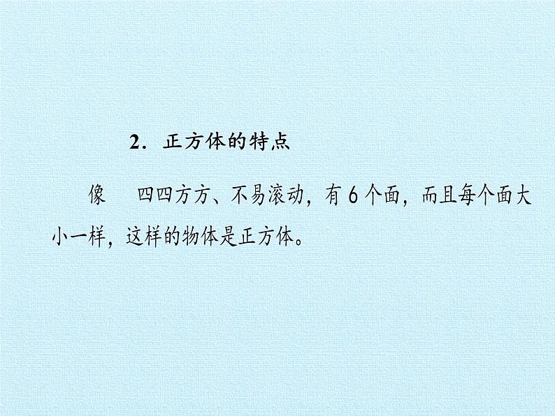 浙教版一年级数学上册一 走进数学乐园  复习课件05