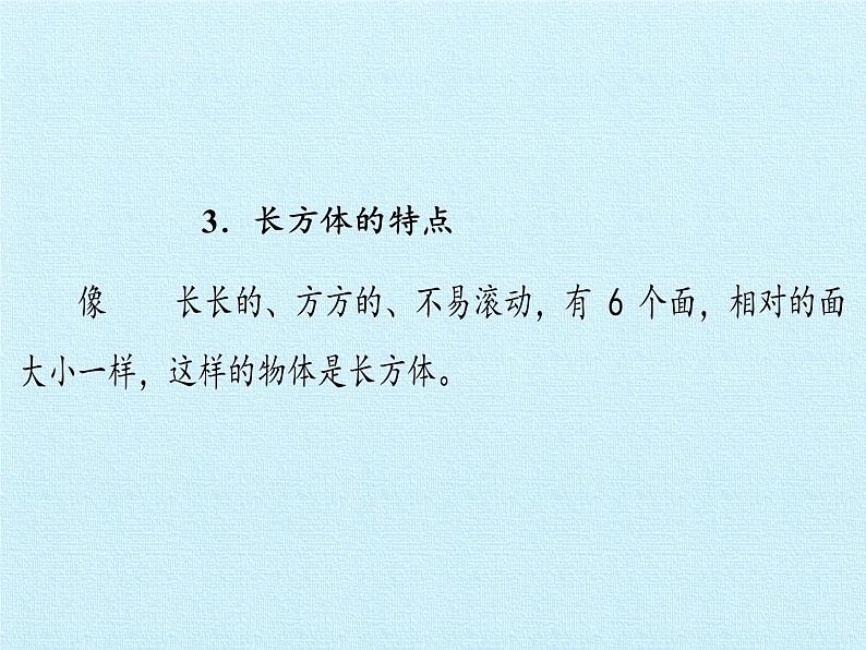 浙教版一年级数学上册一 走进数学乐园  复习课件06