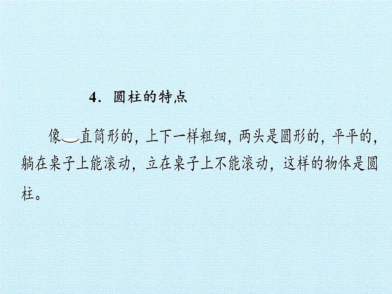 浙教版一年级数学上册一 走进数学乐园  复习课件07