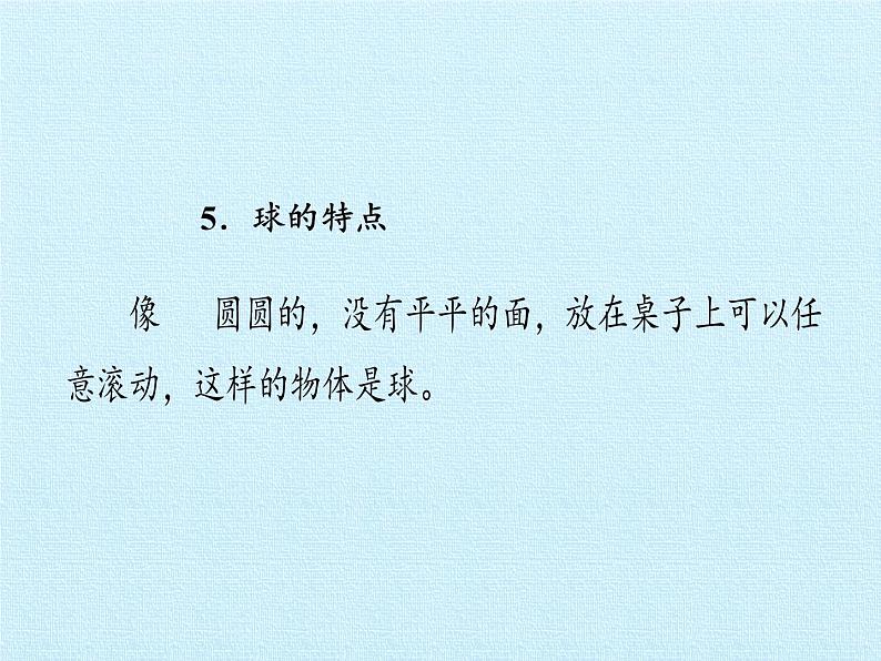 浙教版一年级数学上册一 走进数学乐园  复习课件08