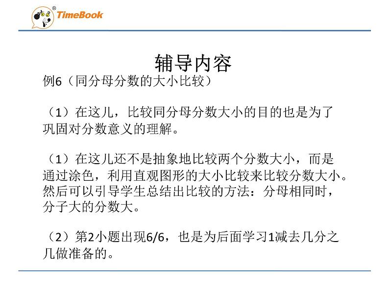 分数简单计算 (2)课件PPT第3页