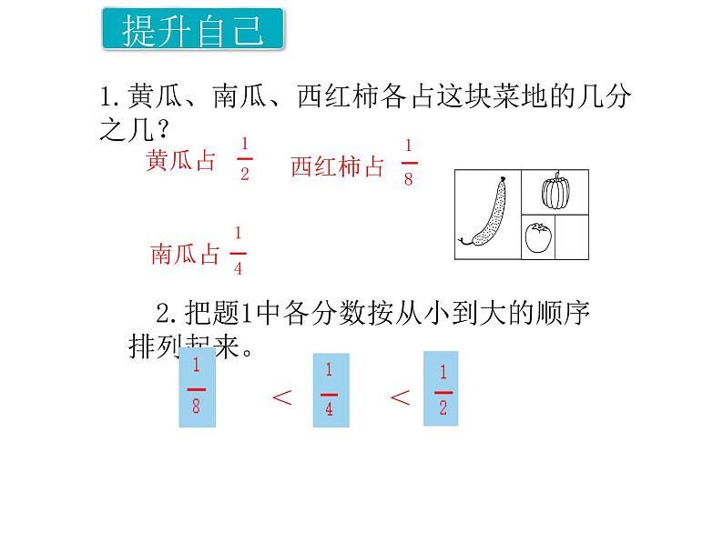 分数简单计算 (2)课件PPT第8页