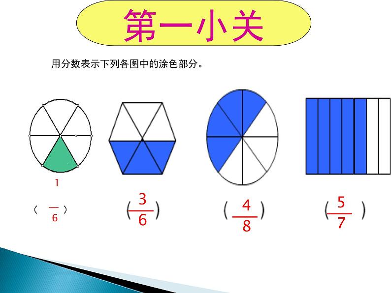 分数简单计算 (1)课件PPT第5页