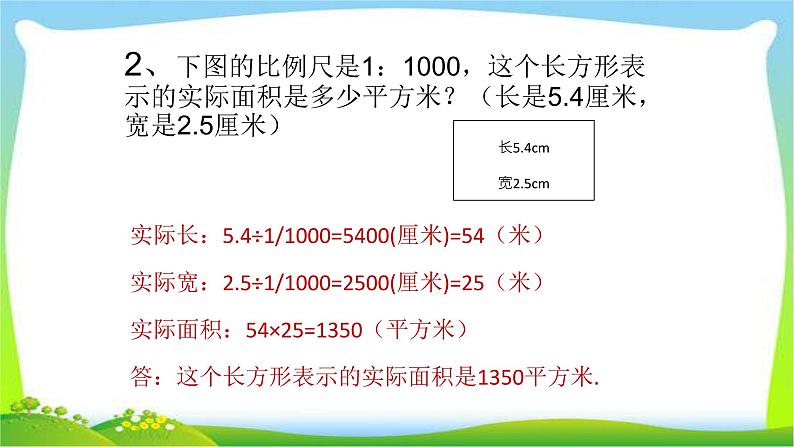 小升初数学复习比例尺完美课件PPT第5页