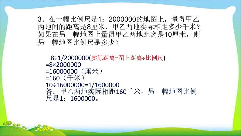 小升初数学复习比例尺完美课件PPT第6页