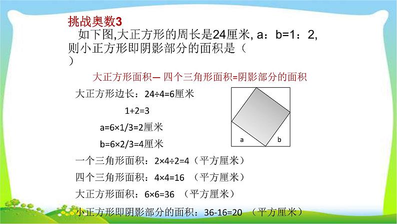 小升初数学复习比例尺完美课件PPT第7页