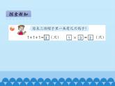 一 看魔术——乘法的初步认识-第三课时_ 课件-2021-2022学年青岛版数学二年级上册