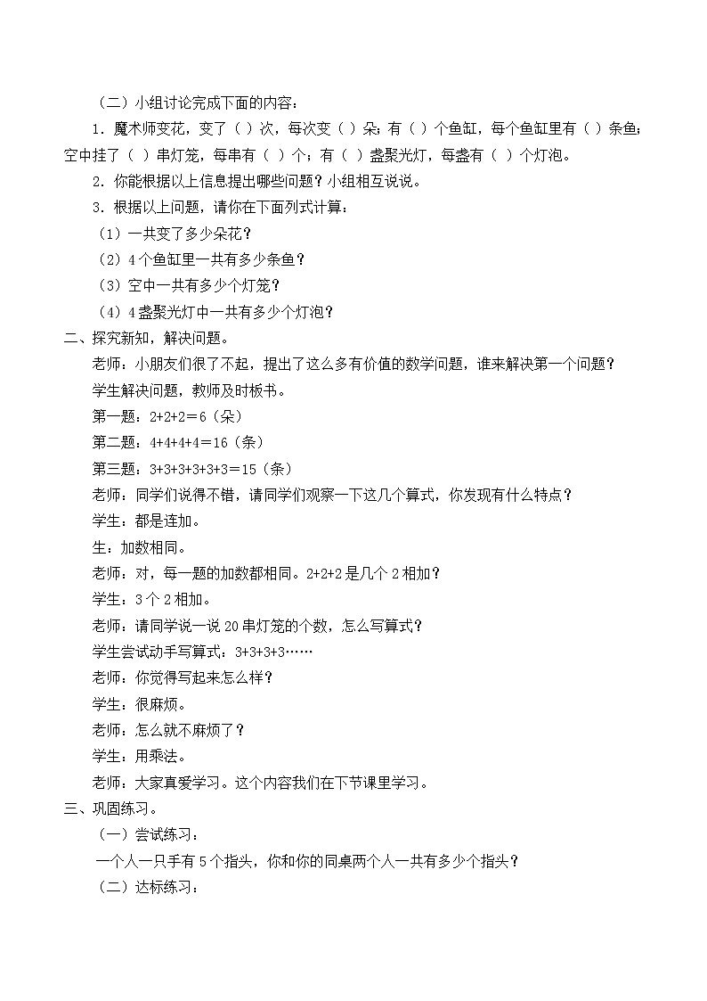 一 看魔术——乘法的初步认识_ 教案-2021-2022学年青岛版数学二年级上册第2页