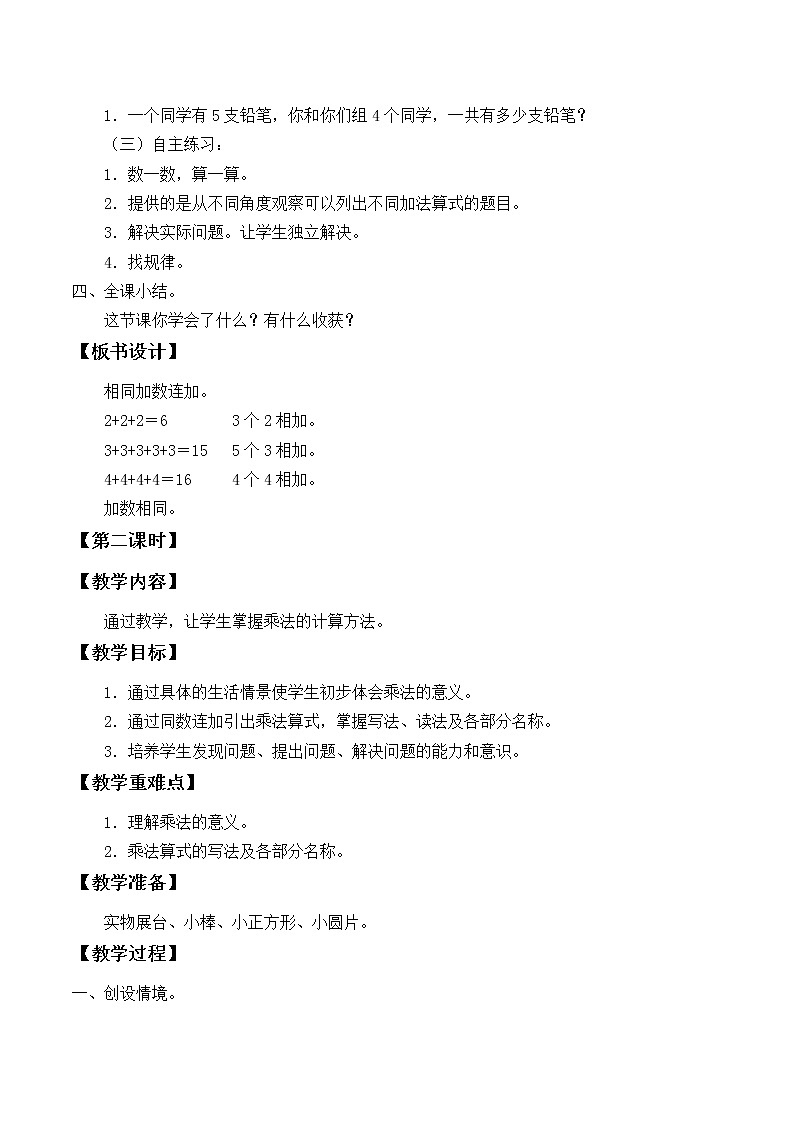 一 看魔术——乘法的初步认识_ 教案-2021-2022学年青岛版数学二年级上册第3页