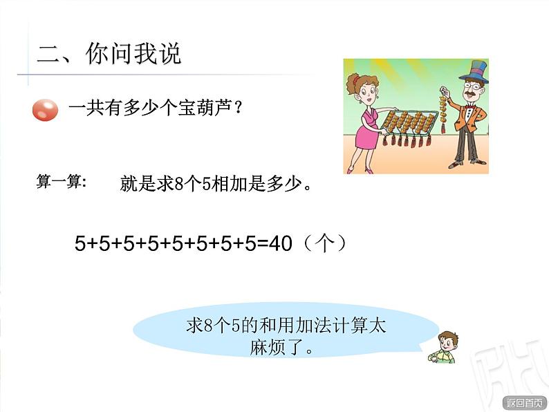 一 看魔术——乘法的初步认识 课件-2021-2022学年青岛版数学二年级上册第4页