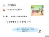 一 看魔术——乘法的初步认识 课件-2021-2022学年青岛版数学二年级上册