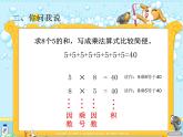 一 看魔术——乘法的初步认识 课件-2021-2022学年青岛版数学二年级上册