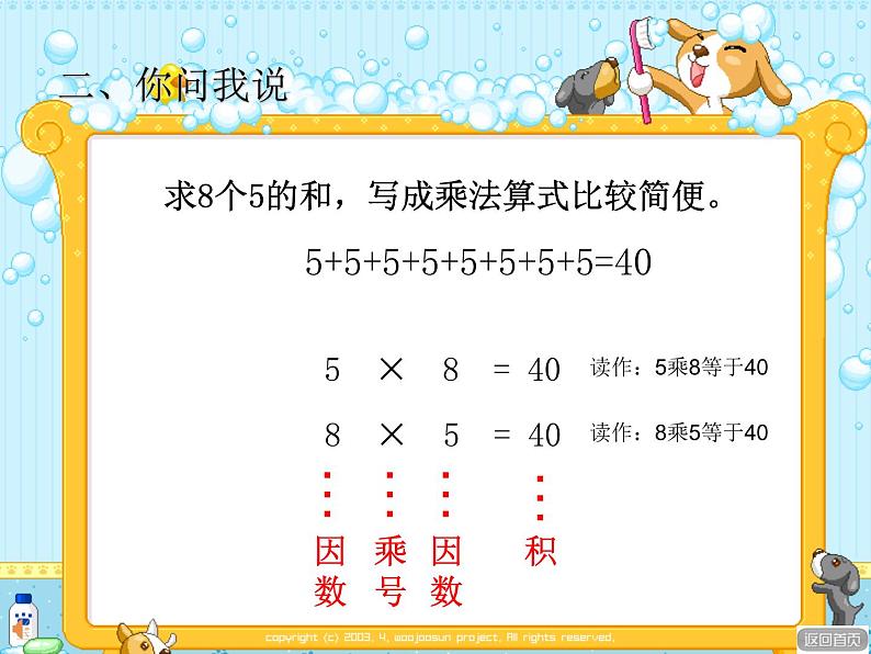 一 看魔术——乘法的初步认识 课件-2021-2022学年青岛版数学二年级上册第5页