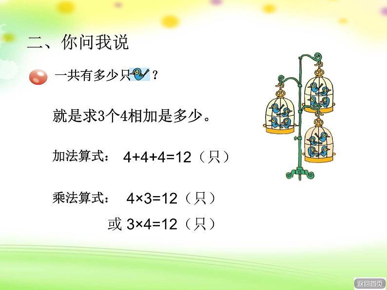 一 看魔术——乘法的初步认识 课件-2021-2022学年青岛版数学二年级上册第7页