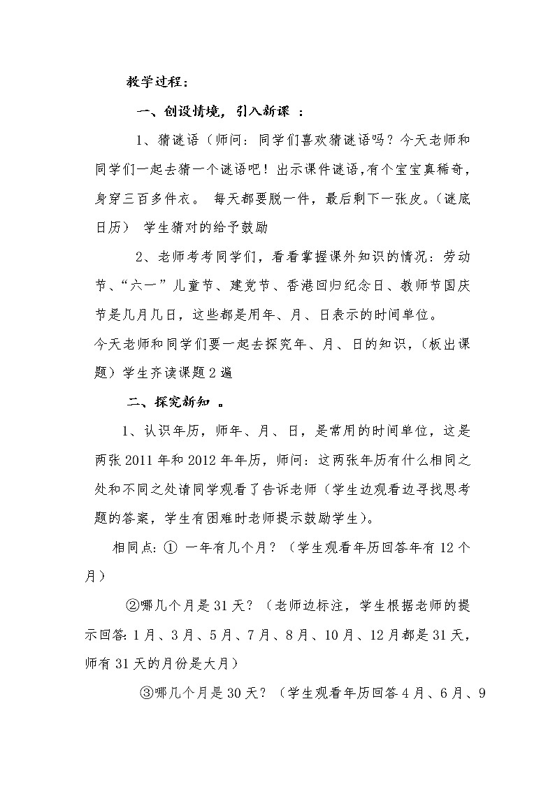 西师大版三年级数学上册 六 年、月、日(1)（教案）02