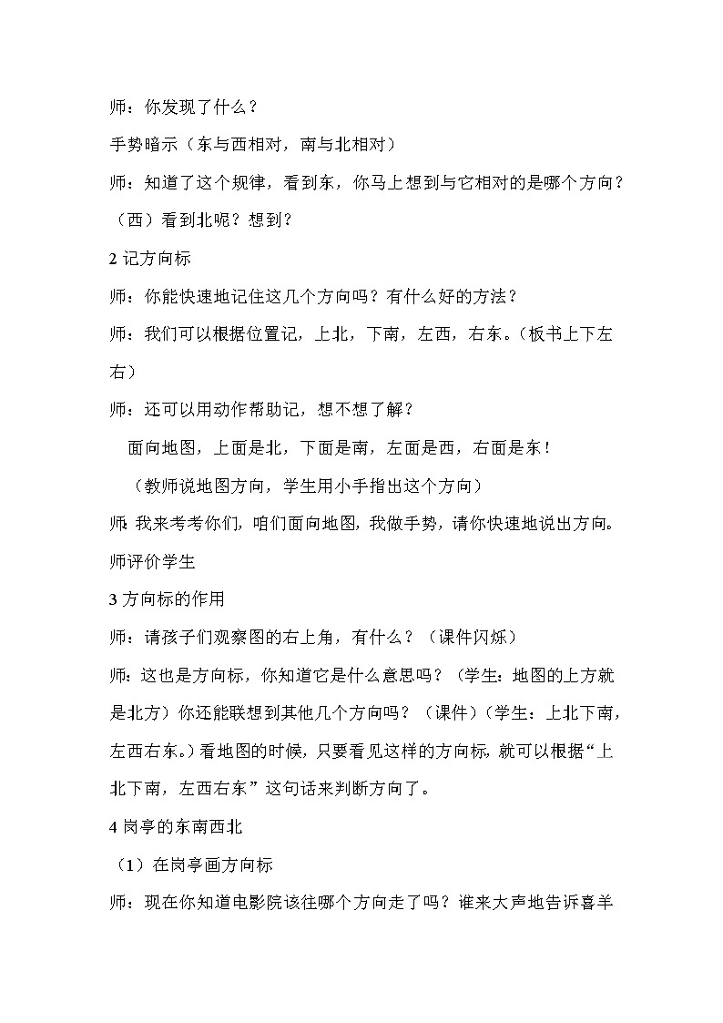西师大版三年级数学上册 三 辨认方向-东、南、西、北(1)（教案）03