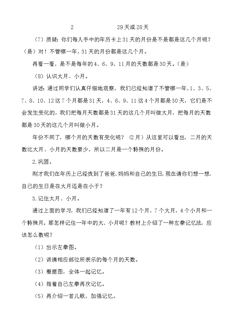 西师大版三年级数学上册 六 年、月、日(1)（教案）03