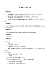 西师大版1.一位数乘两位数教案及反思