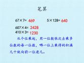西师大版三年级数学上册 二  一位数乘两位数、三位数的乘法 复习（课件）