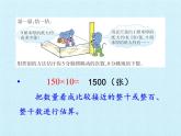 西师大版三年级数学上册 二  一位数乘两位数、三位数的乘法 复习（课件）
